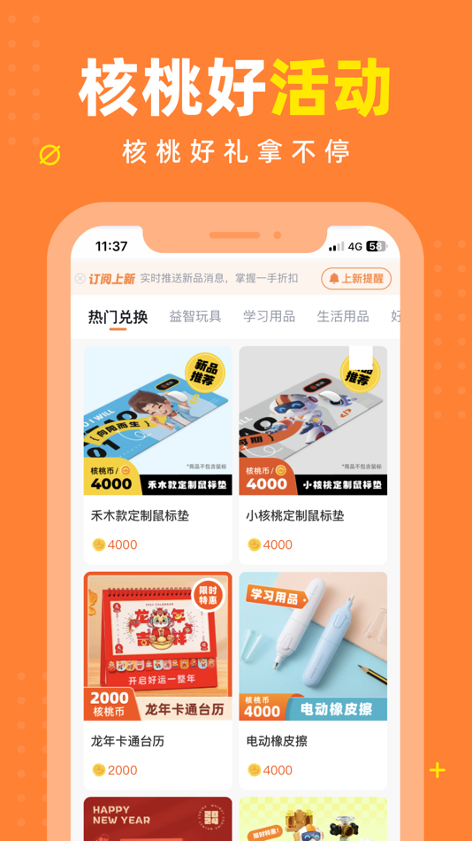 #4. 核桃编程家长端 (iOS) 来自: 广东省核桃线上非学科培训学校有限公司