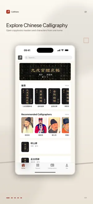 CalliMate: Chinese Calligraphy screenshot 1