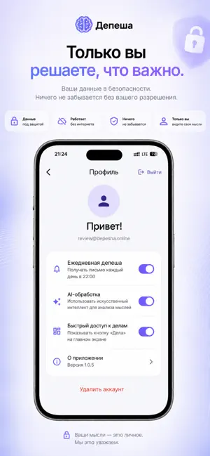 Depesha: Твой второй мозг screenshot 4