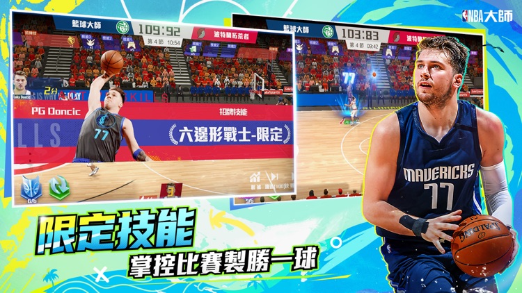 NBA大師 Mobile-巨星王朝 screenshot-5