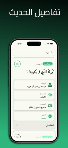 تحقق - حديث iPhone screenshot