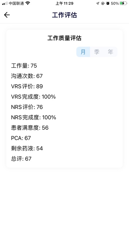 疼痛管理系统 screenshot-9