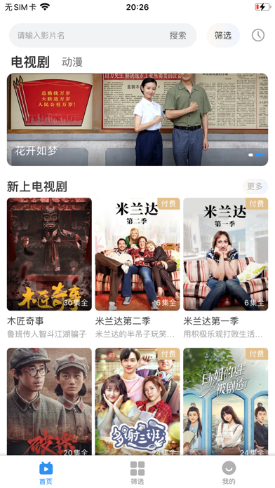 松子影视 截图 3