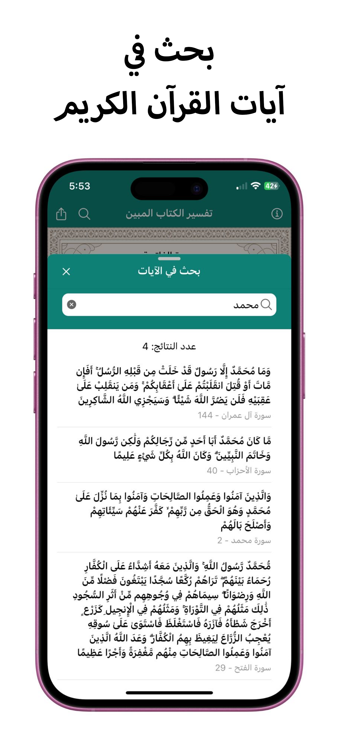 تفسير الكتاب المبين
