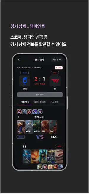 와딩(Warding)-롤 프로경기 알림 iPhone screenshot 3