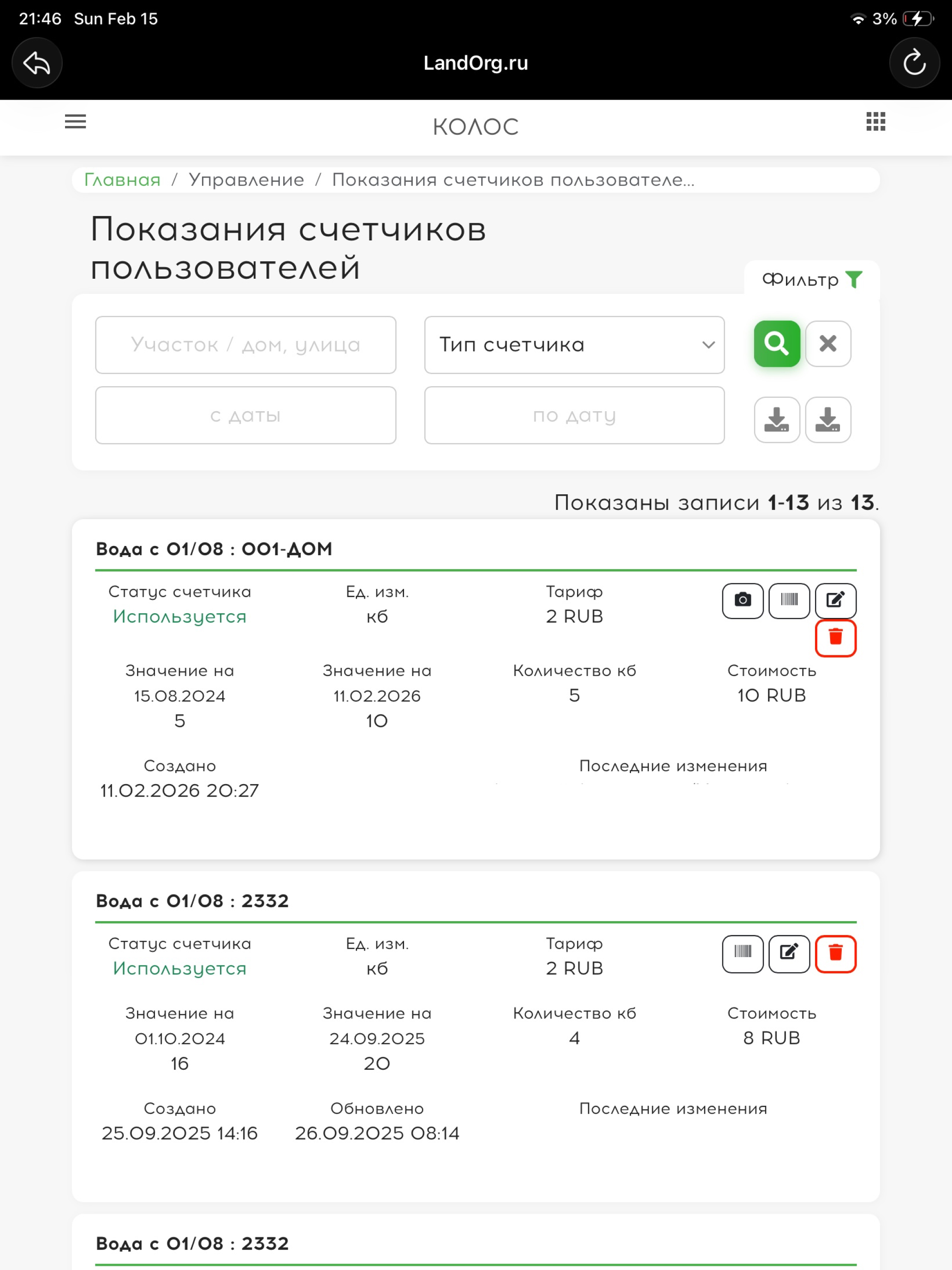 LandOrg.ru - cайт СНТ и ТСН