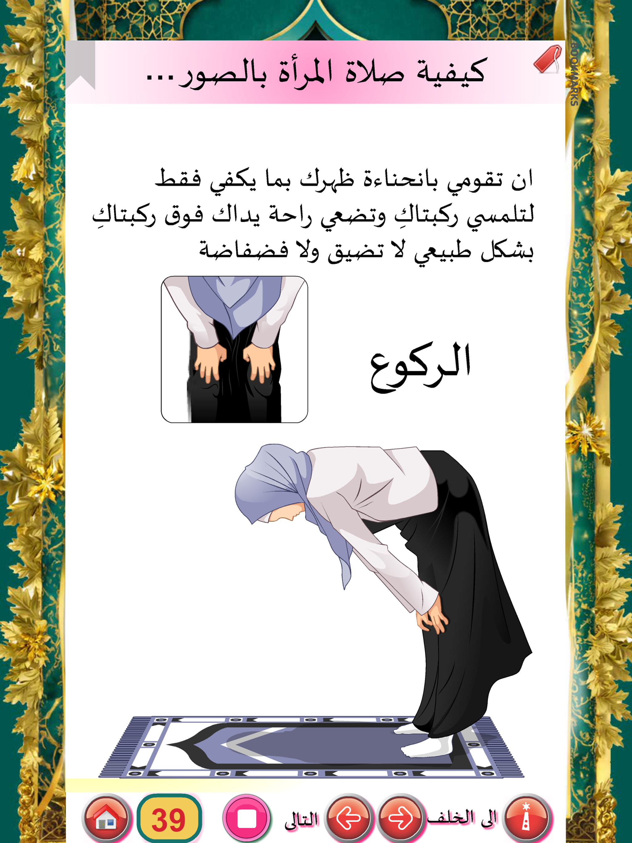 كيفية الصلاة - how to pray screenshot 20