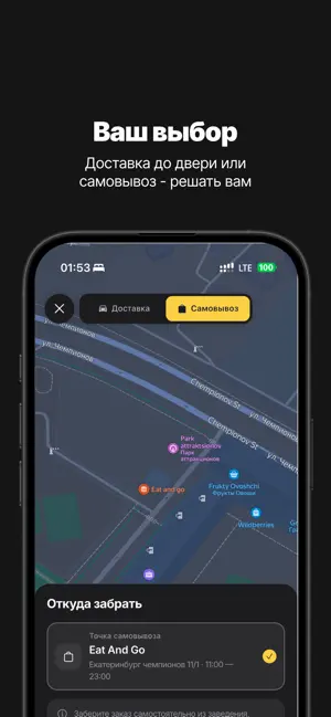 Eat & Go ЕКБ screenshot 3
