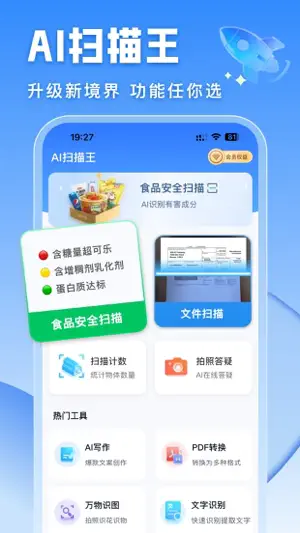 AI扫描王-一键测量&拍照计数 screenshot 1