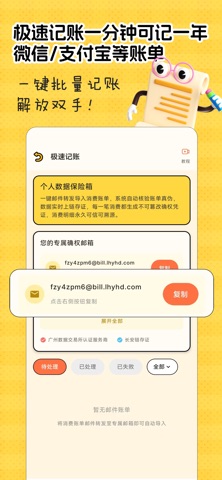 猴哥记账 screenshot