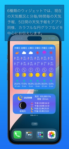 天気レポート のスクリーンショット