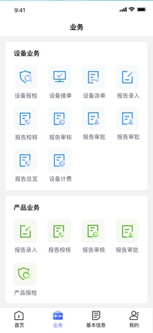 浙江特检特种设备检验检测系统 screenshot