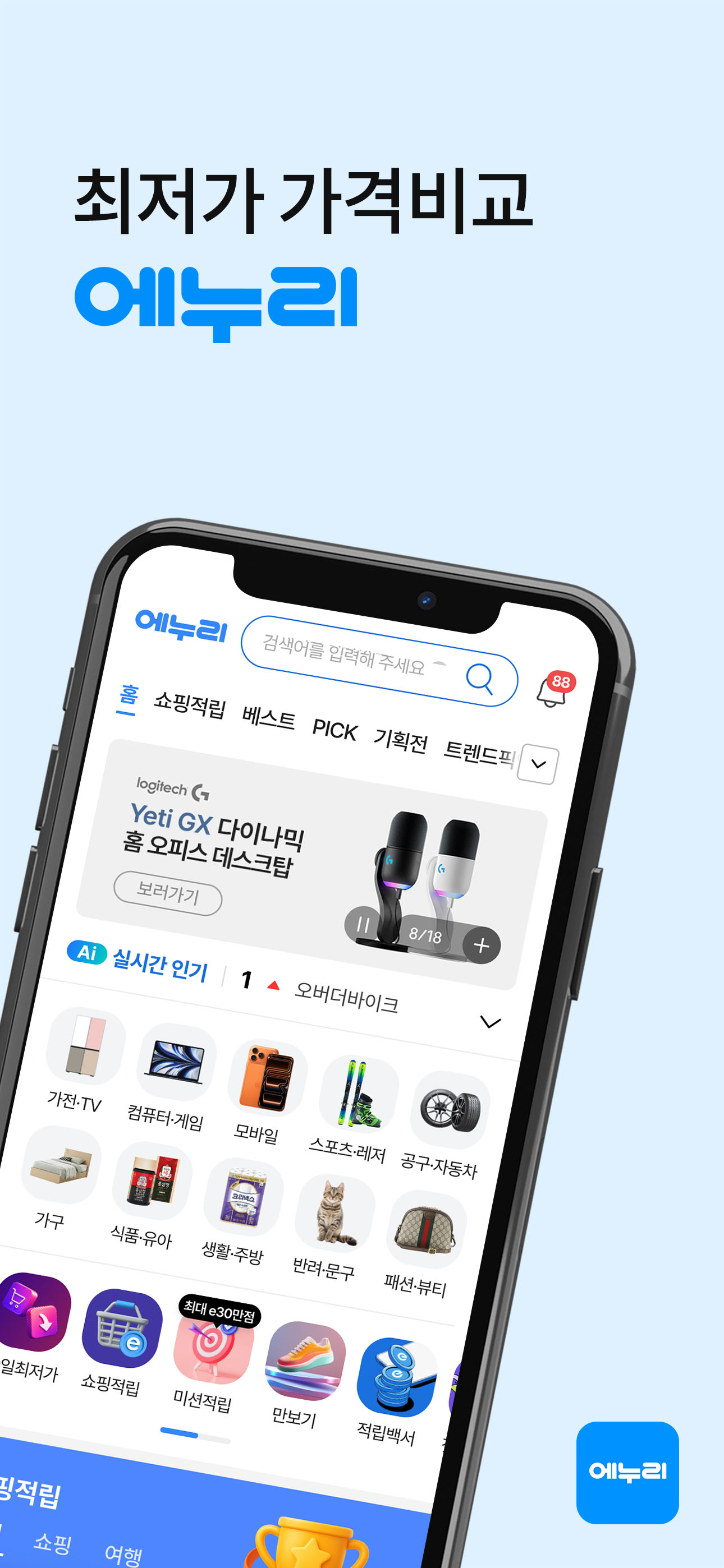 에누리 가격비교