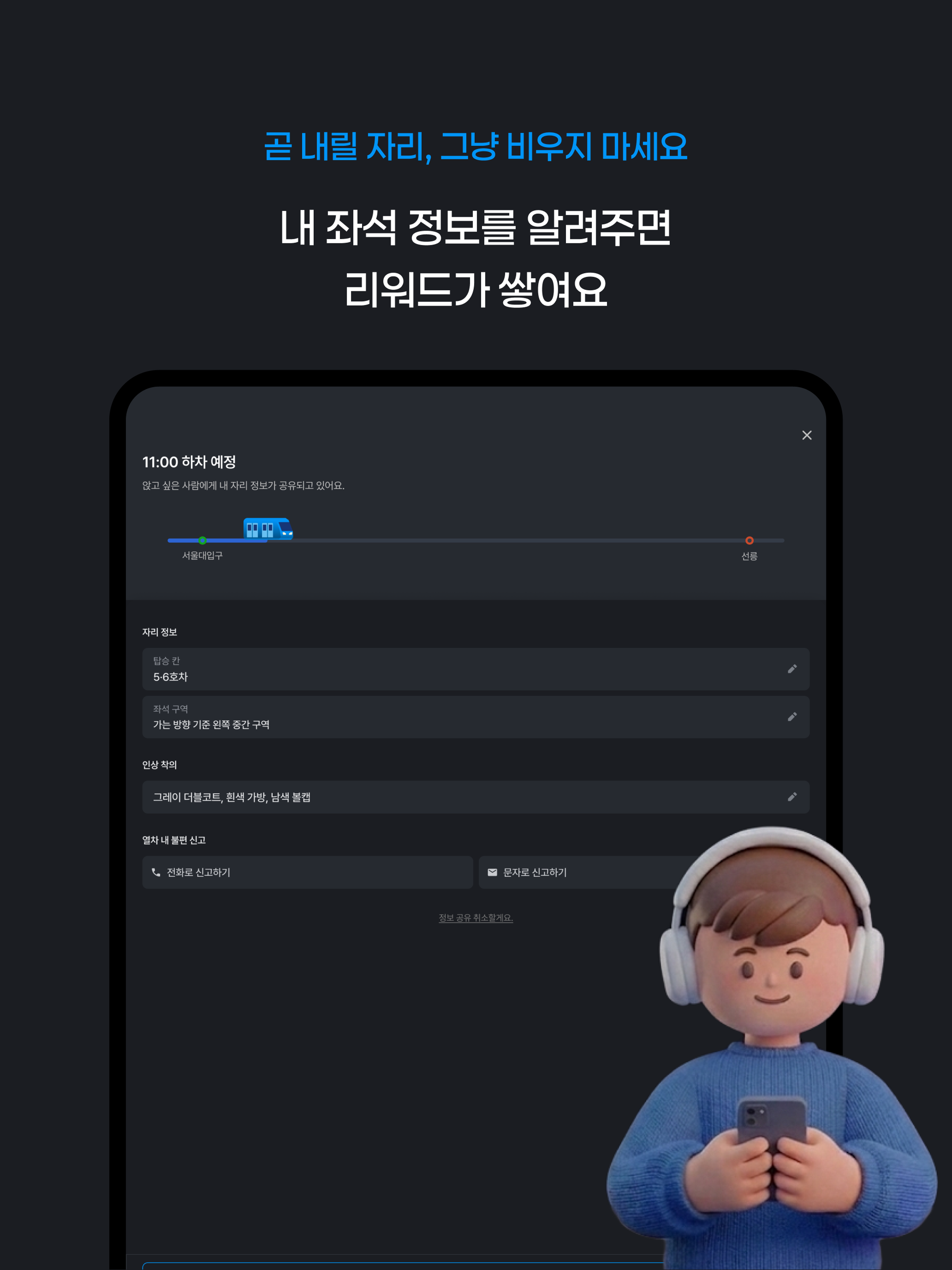 타고타고 screenshot 9