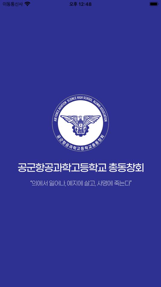 #1. 공군항공과학고등학교 총동창회 (iOS) 由: Gyeong Min Kim