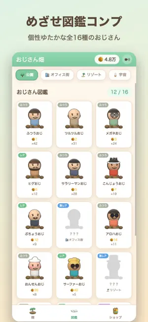 おじさん畑：ゆるい放置栽培・収穫コレクション screenshot 3