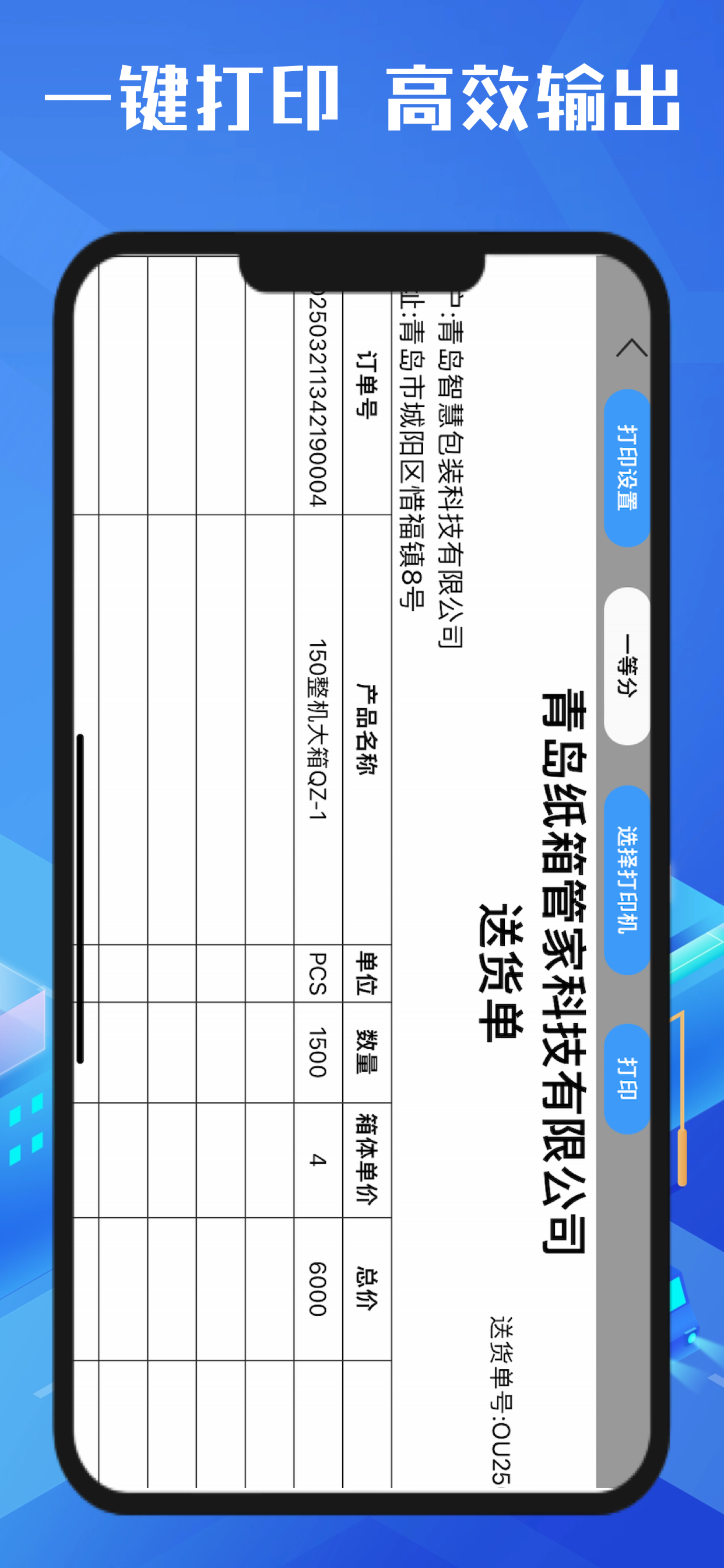 纸箱管家