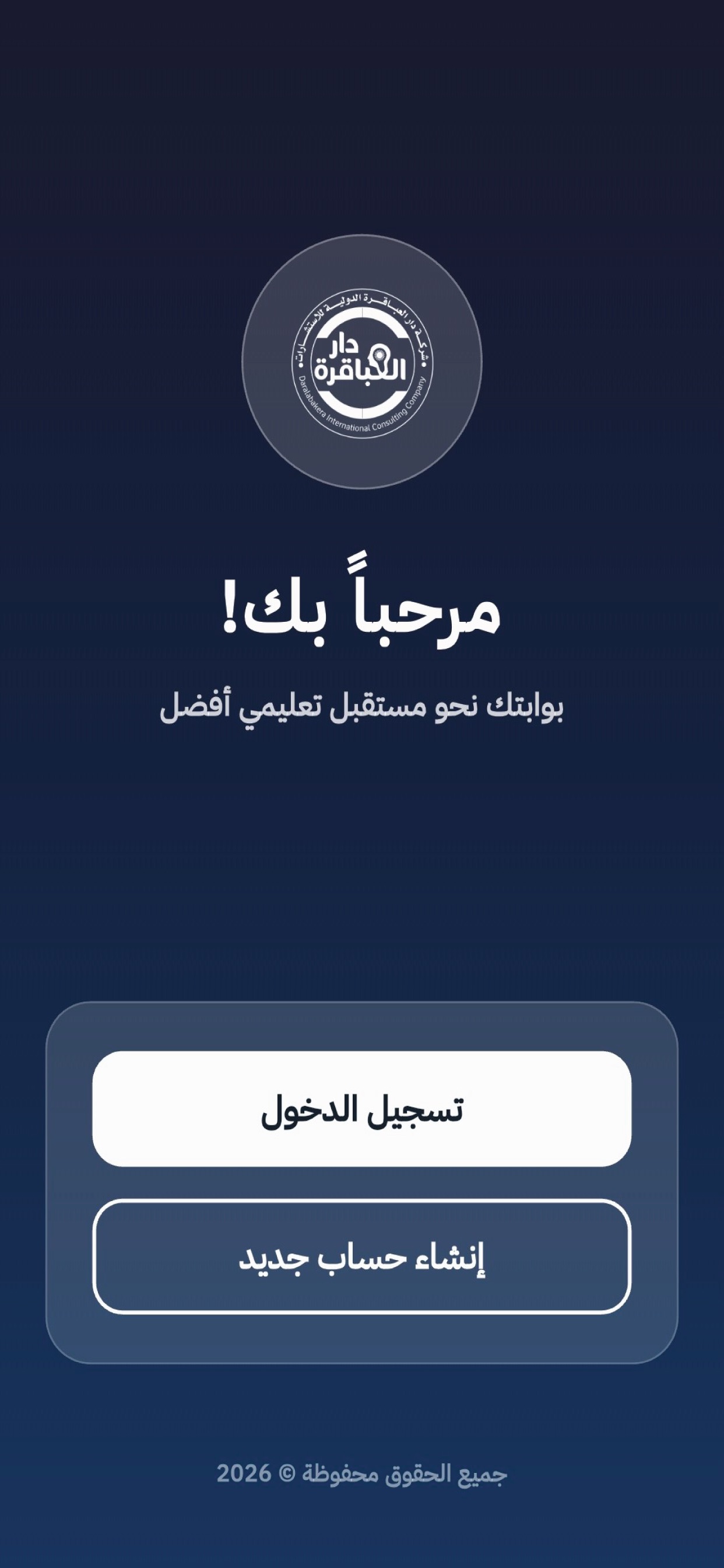 Screenshot 1 of دار العباقرة