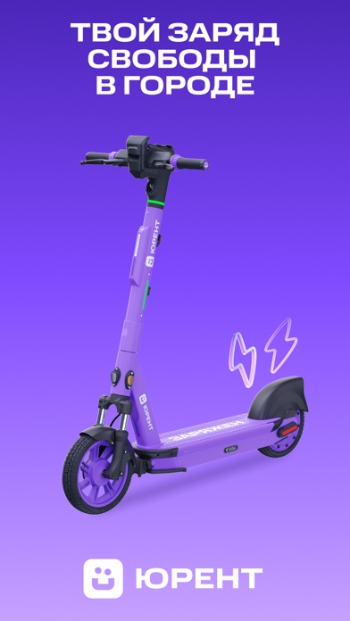 Screenshot #1 pour Юрент — самокаты и велосипеды