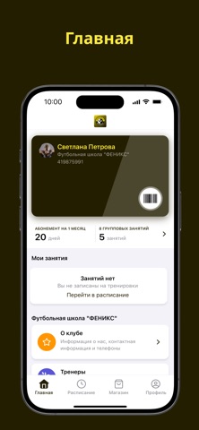Футбольная школа "Феникс" iPhone screenshot
