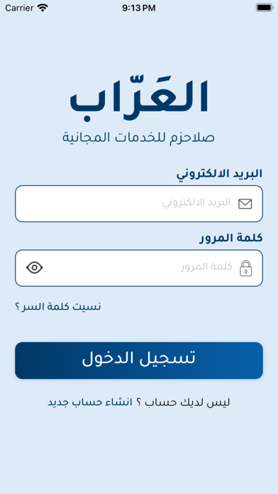 Al Arab - العراب Screenshot