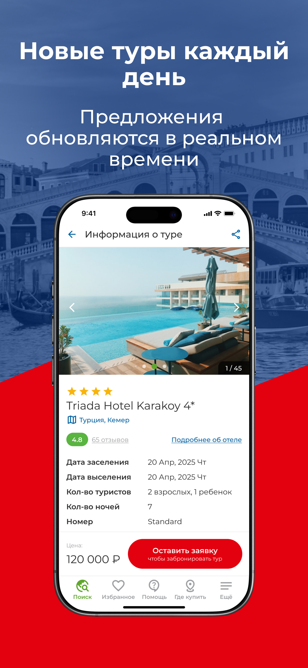 Sunmar | Горящие туры screenshot 3