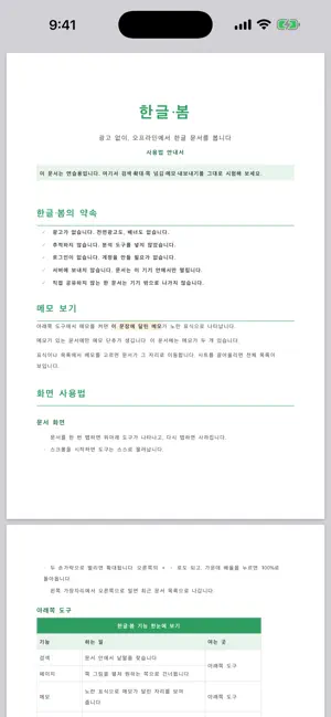 한글·봄 screenshot 1