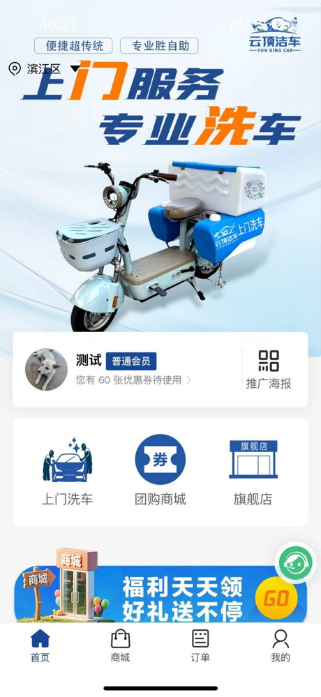 云顶洁车 screenshot 3