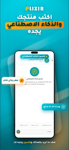Elixir - إكسير screenshot