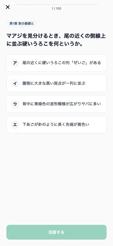 日本さかな検定3級対策 300問 screenshot 3 of 6