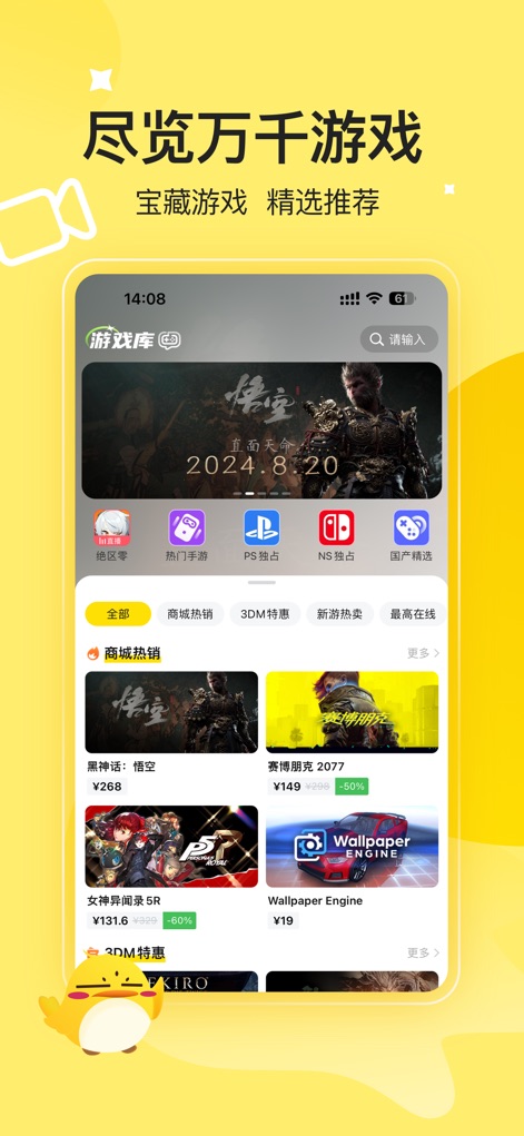 3DM游戏-游戏推荐视频助手 - Discover how this app's extensive game library showcases new releases across diverse platforms and provides access to exclusive discounted titles.