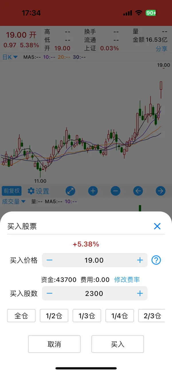 Screenshot #3 pour K线训练营 - 炒股技术训练工具