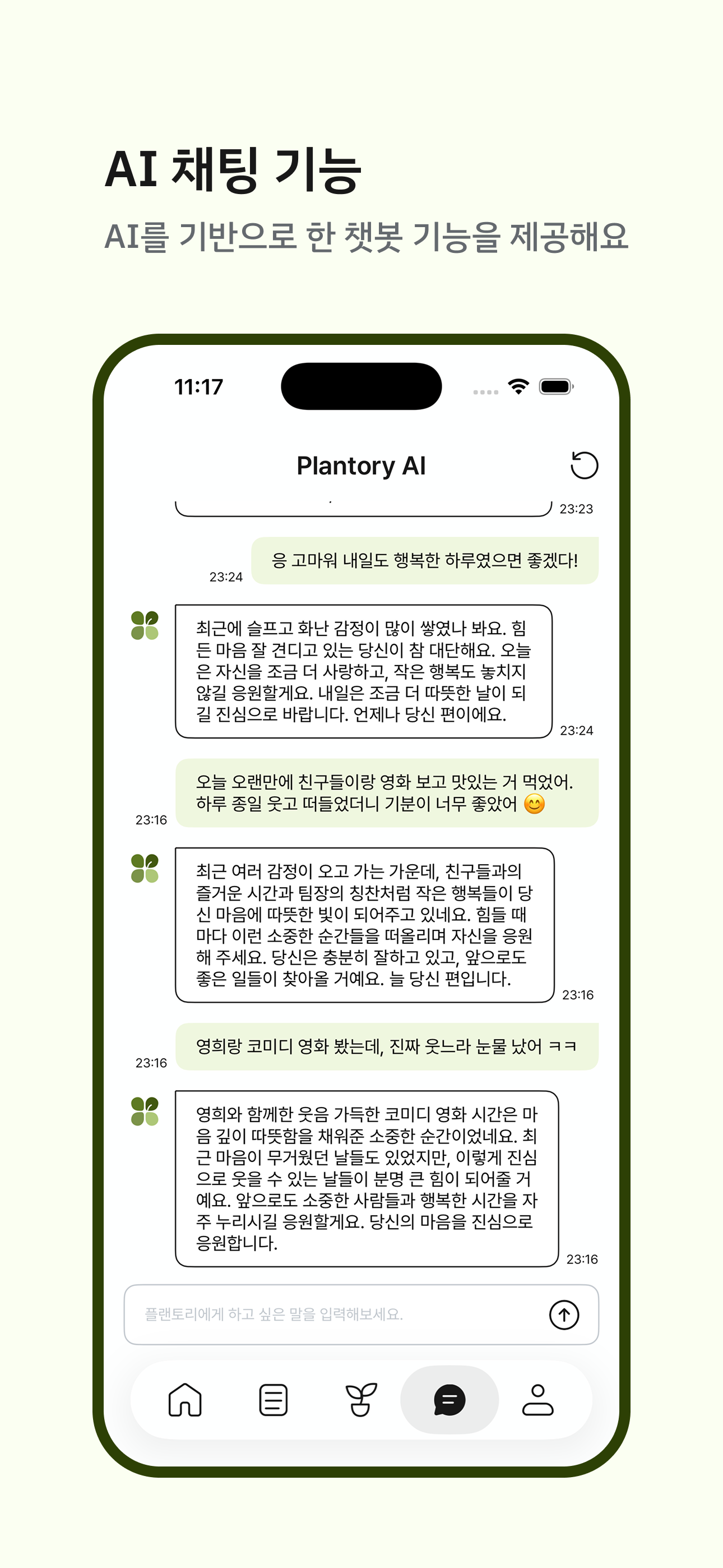 플랜토리 - Plantory
