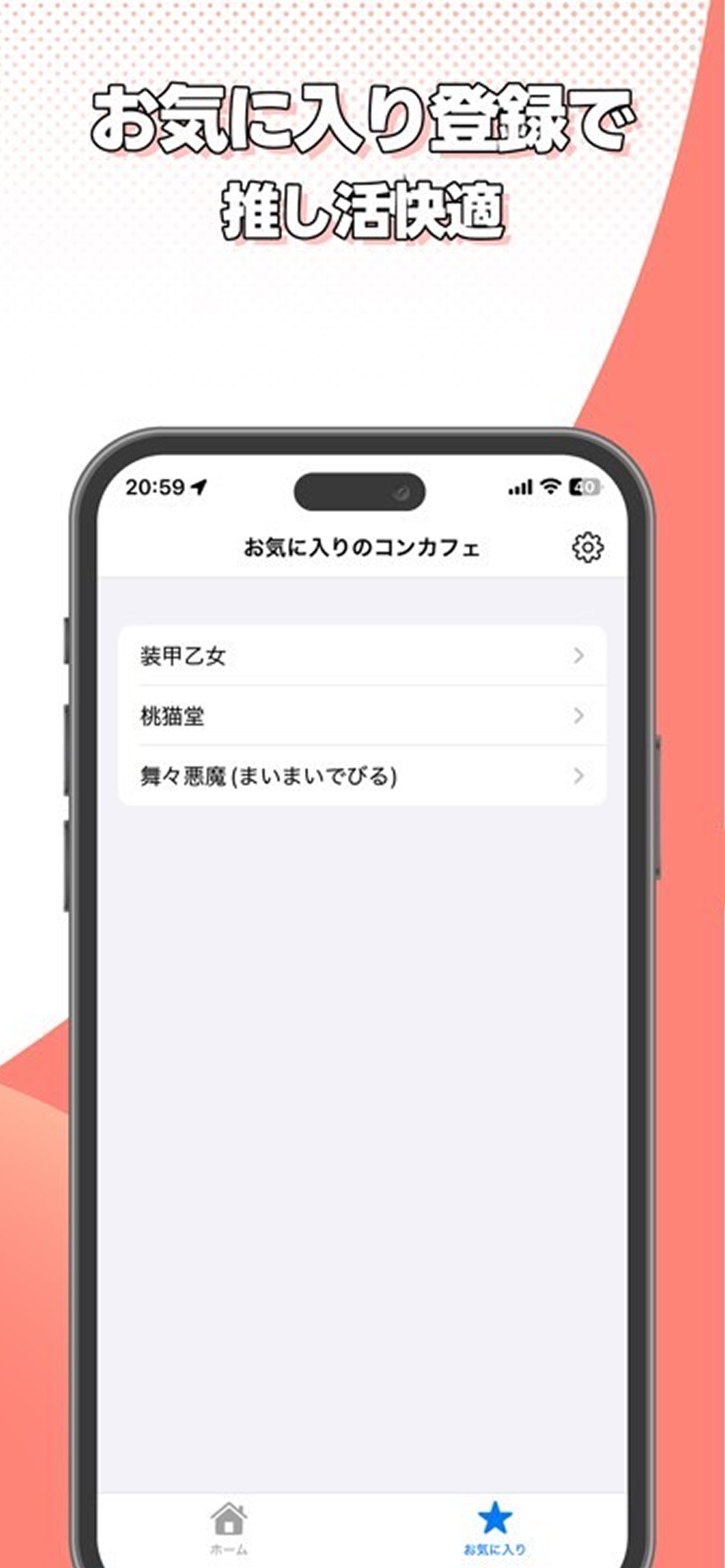 コンカフェポケット-お気に入りのコンカフェが見つかるアプリ screenshot 3