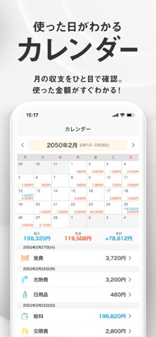 シンプル家計簿 - 人気かけいぼのおすすめ画像3