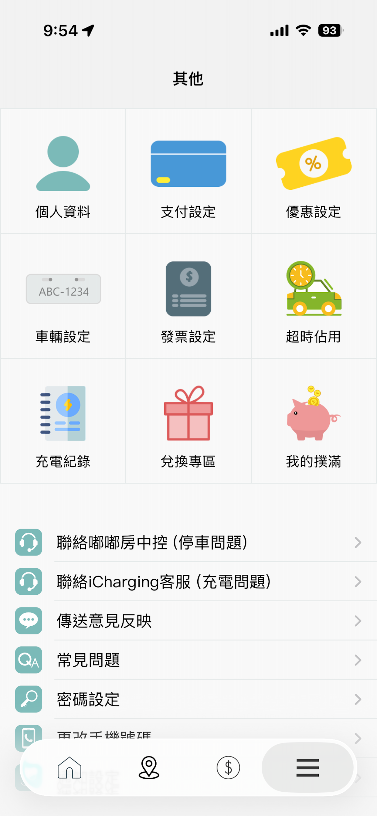 俥酷iParking X iCharging充電 screenshot 7