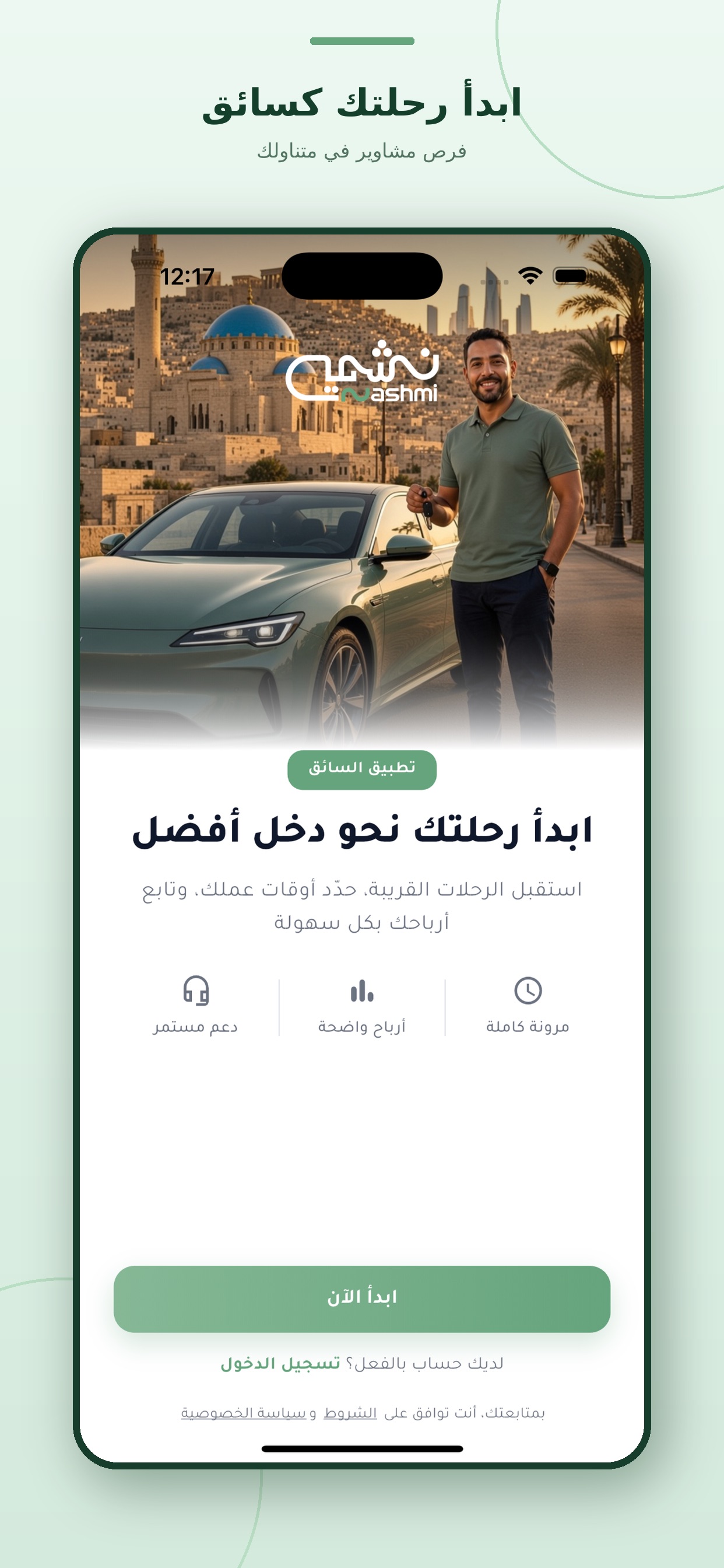 Screenshot 8 of Nashmi - نشمي كابتن