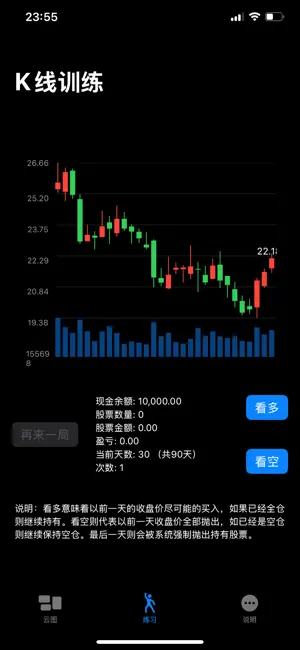 Chinese Stock Market Glance screenshot 3