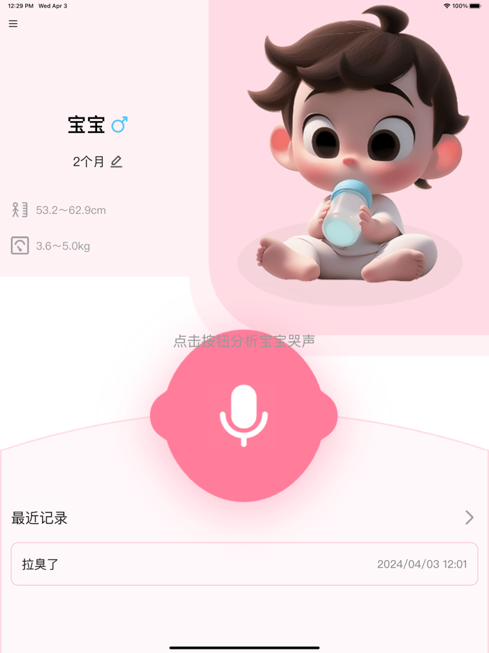 婴儿翻译器-宝宝哭声翻译器
