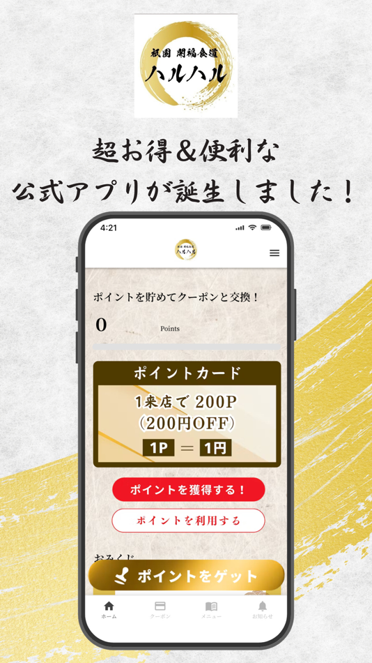 祇園開福食道ハルハル - 8.0 - (iOS)