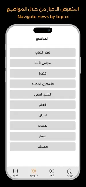 khaberni screenshot 3
