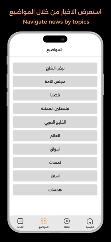 khaberni Screenshot 3 of 4