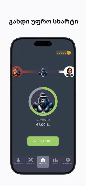 Ipove Sityvebi screenshot 3
