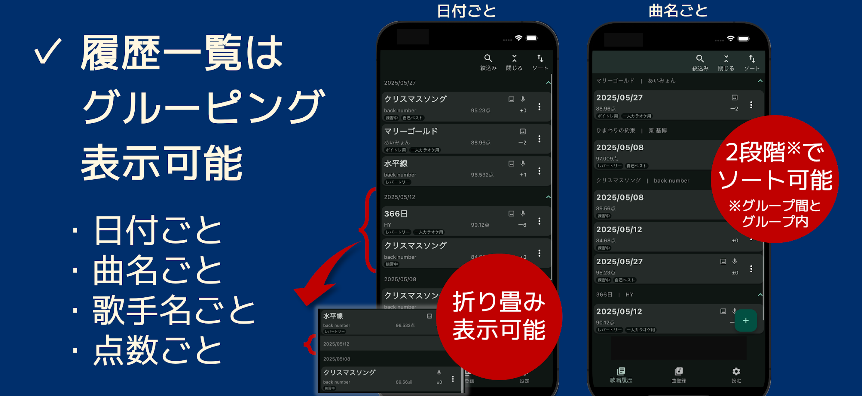 カラオケ履歴メモ - 音声・採点画像も一括管理できるアプリ
