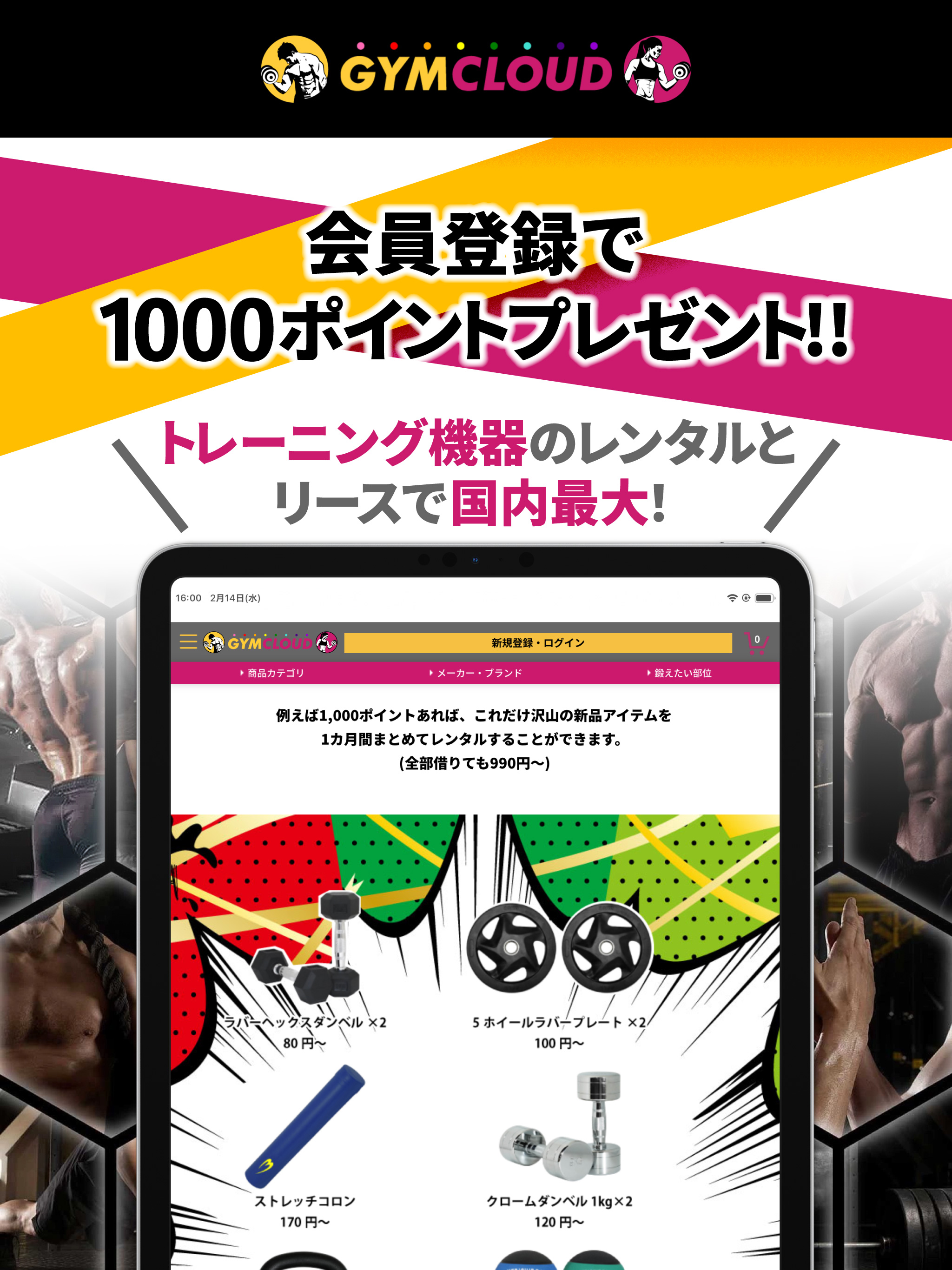 フィットネス機器のサブスク GYM CLOUD