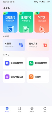 智学e站教师端 screenshot