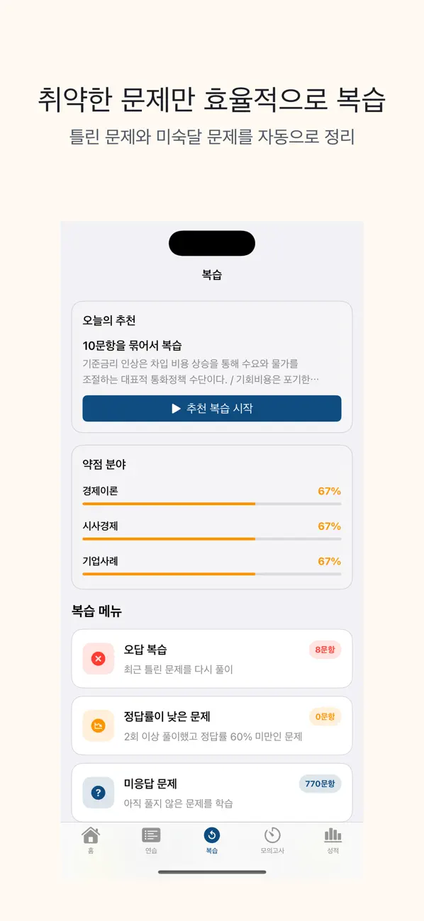 Screenshot #3 pour 매경TEST | 2026년 대비 문제