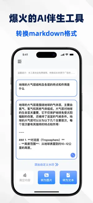 Deep伴侣-智能问答美化截长图排版格式转换 screenshot 1
