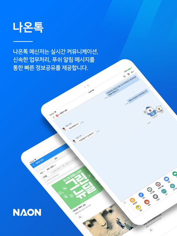 나온소프트톡 (NAONSOFT TALK)