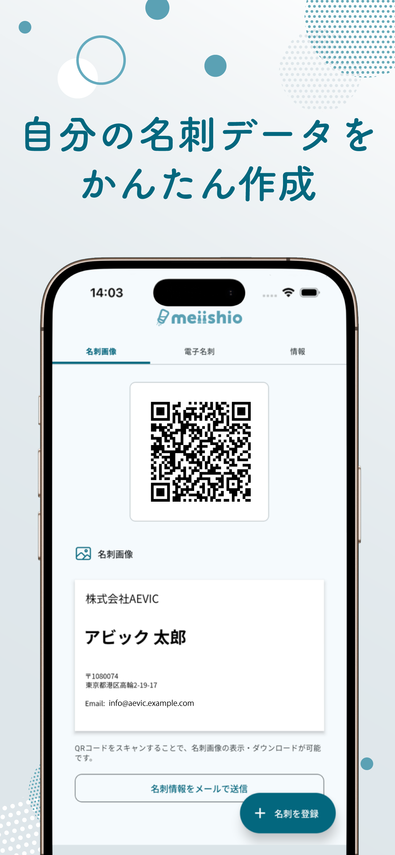 meiishio(メイシオ) - 名刺管理アプリ screenshot 3